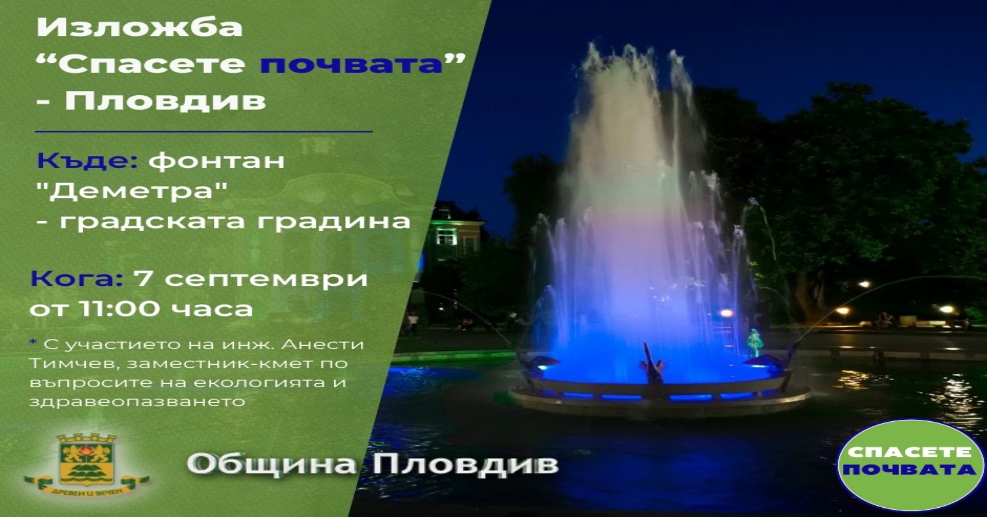 Изложба "Спасете почвата"